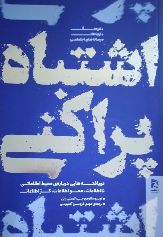 اشتباه پراکنی