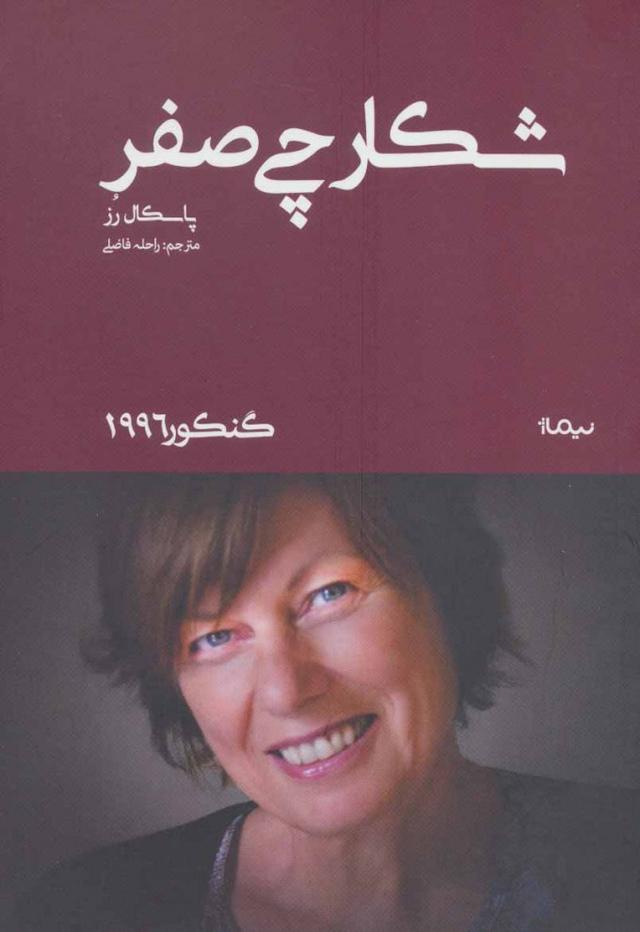 کتاب شکارچی صفر