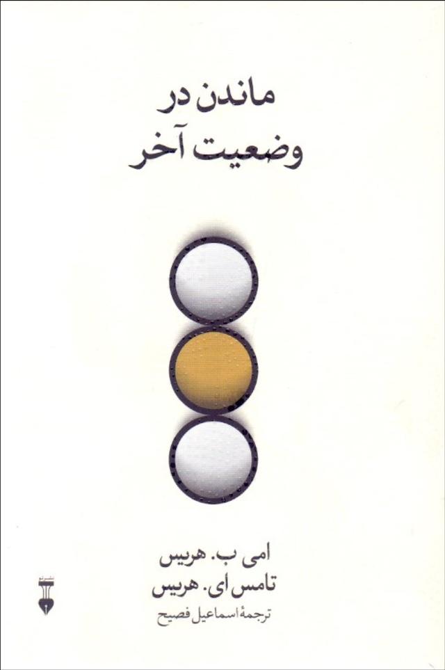 کتاب ماندن در وضعیت آخر