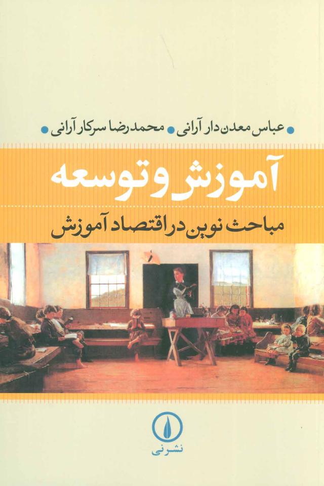 کتاب آموزش و توسعه