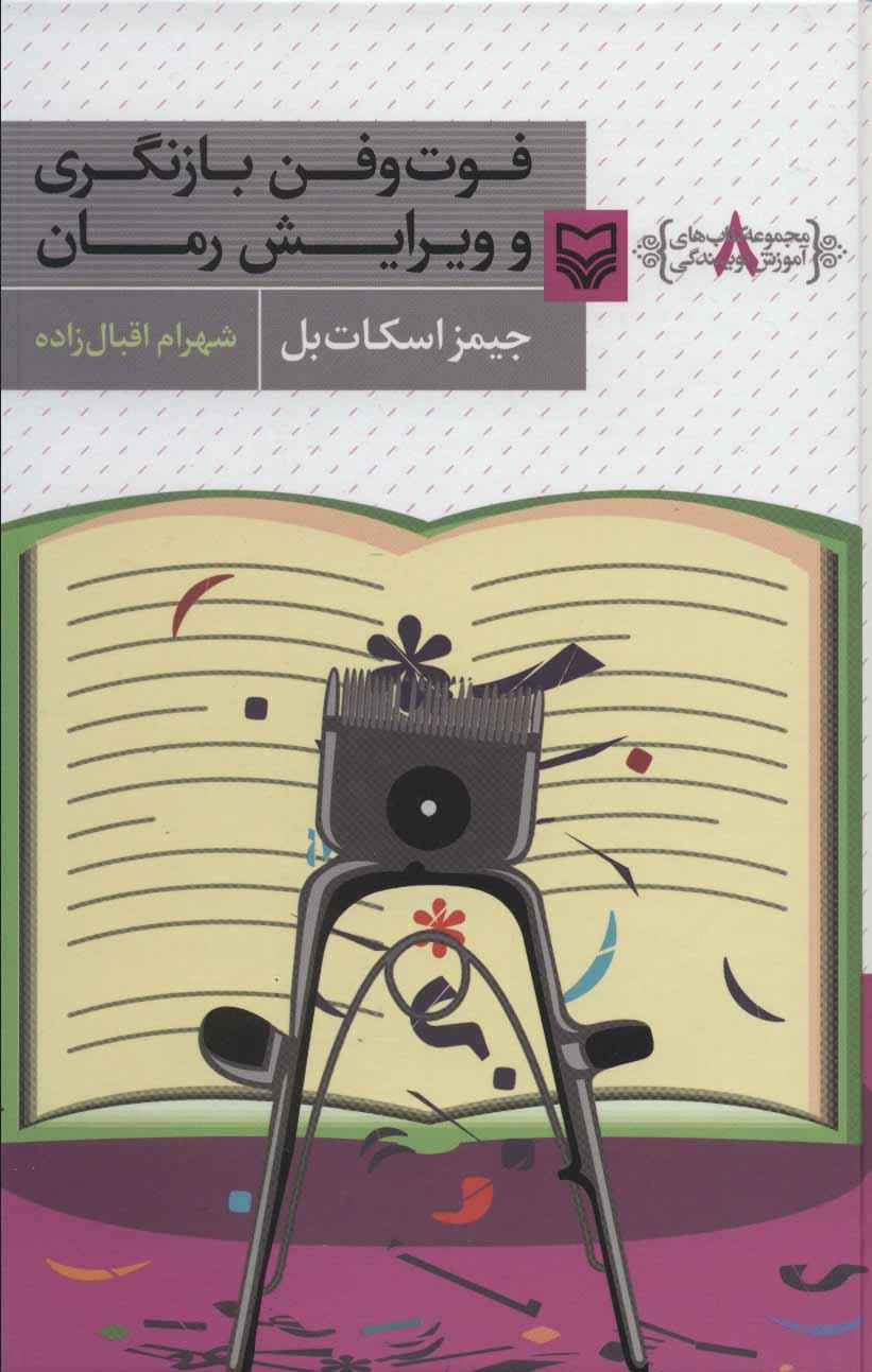 کتاب فوت و فن بازنگری