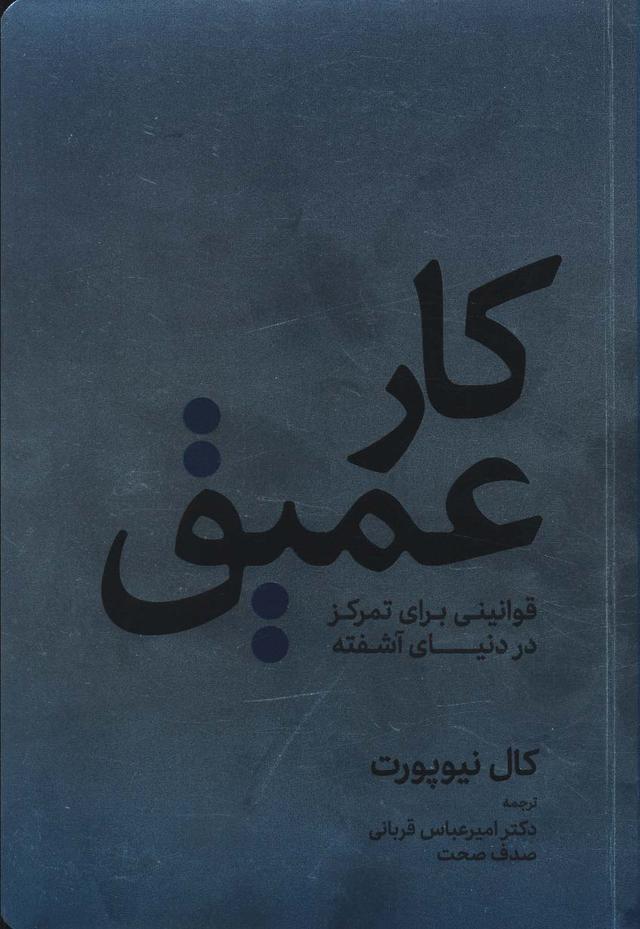 کار عمیق