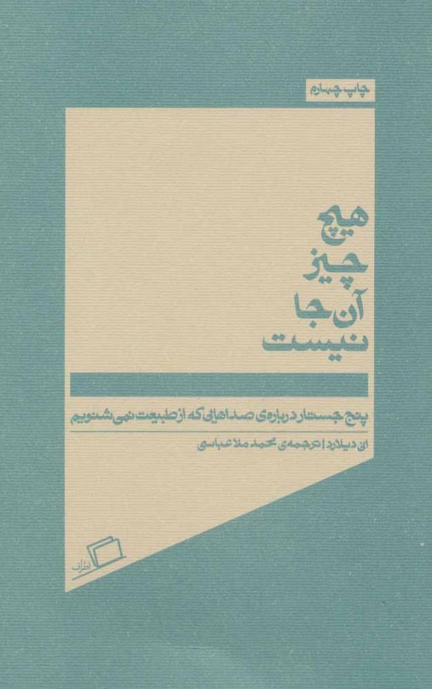 کتاب هیچ چیز آن جا نیست