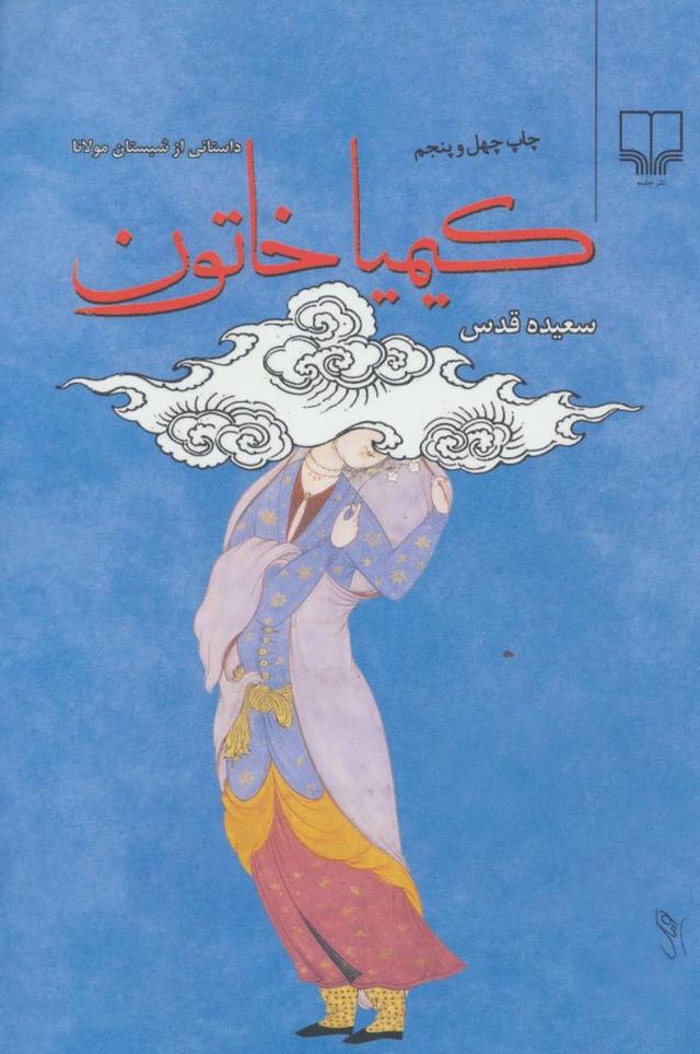 کتاب کیمیا خاتون