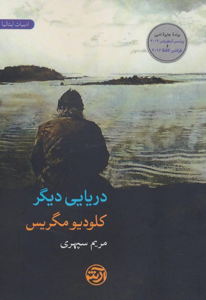 کتاب دریایی دیگر