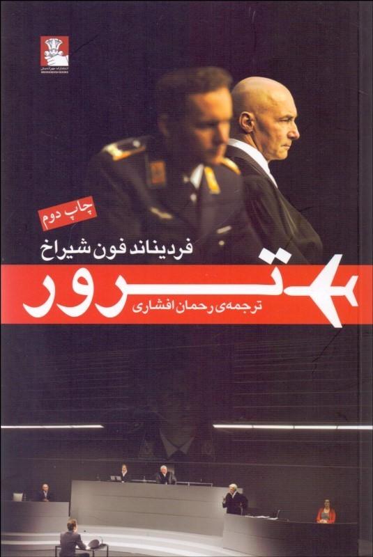 ترور