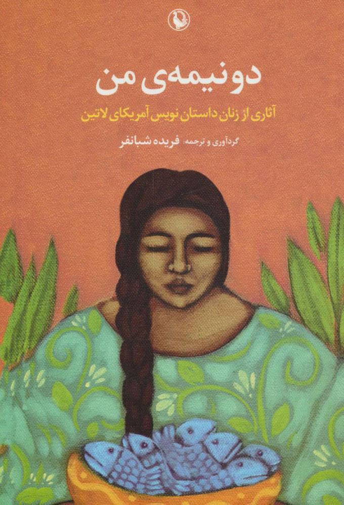 کتاب دو نیمه ی من