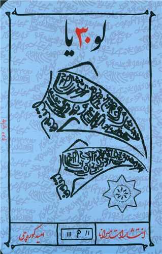 کتاب لو 30 یا