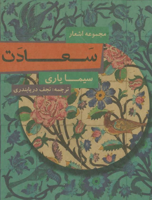 کتاب سعادت