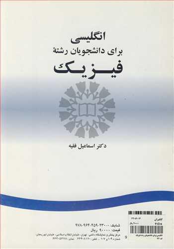انگلیسی برای دانشجویان رشته فیزیک کد230