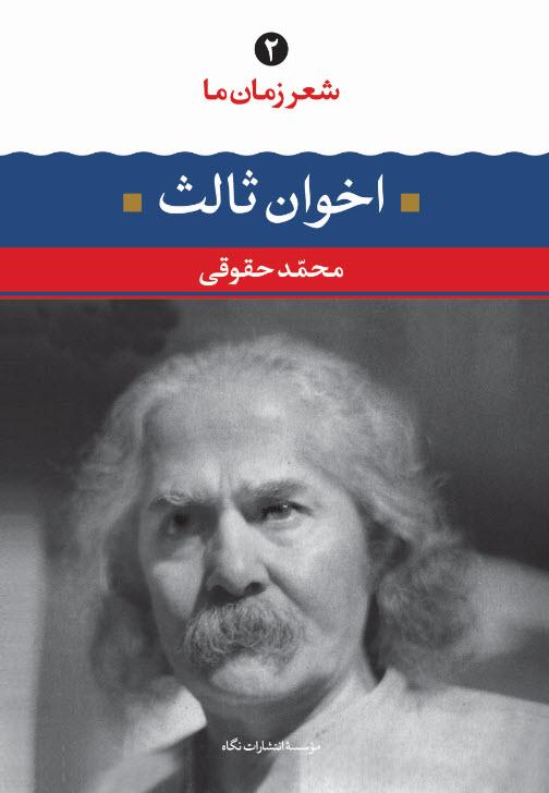 کتاب مهدی اخوان ثالث