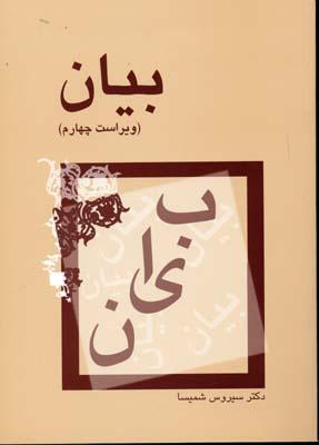 کتاب بیان