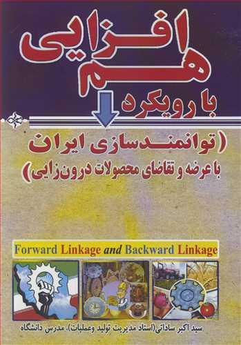 هم افزایی با رویکرد