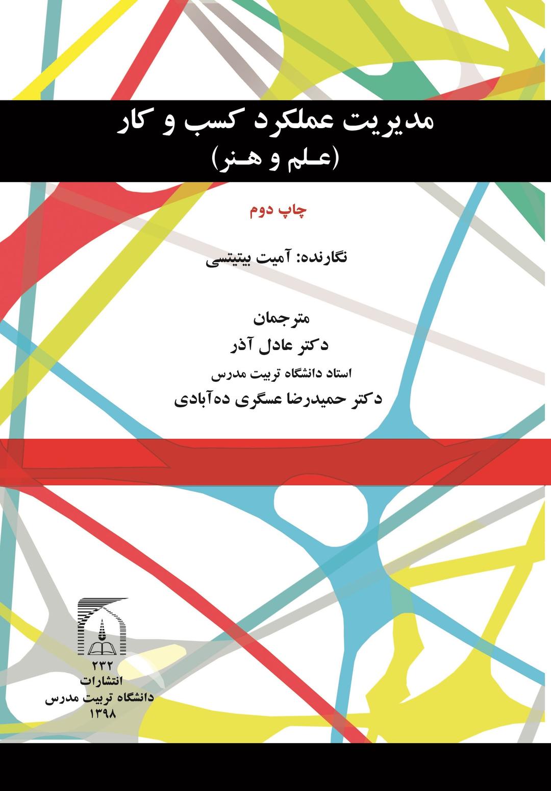 مدیریت عملکرد کسب و کار