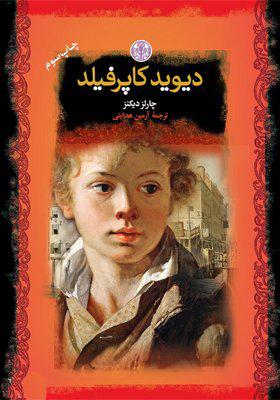 دیوید کاپرفیلد
