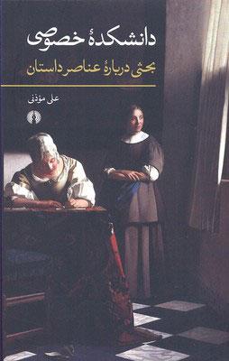 کتاب دانشکده خصوصی