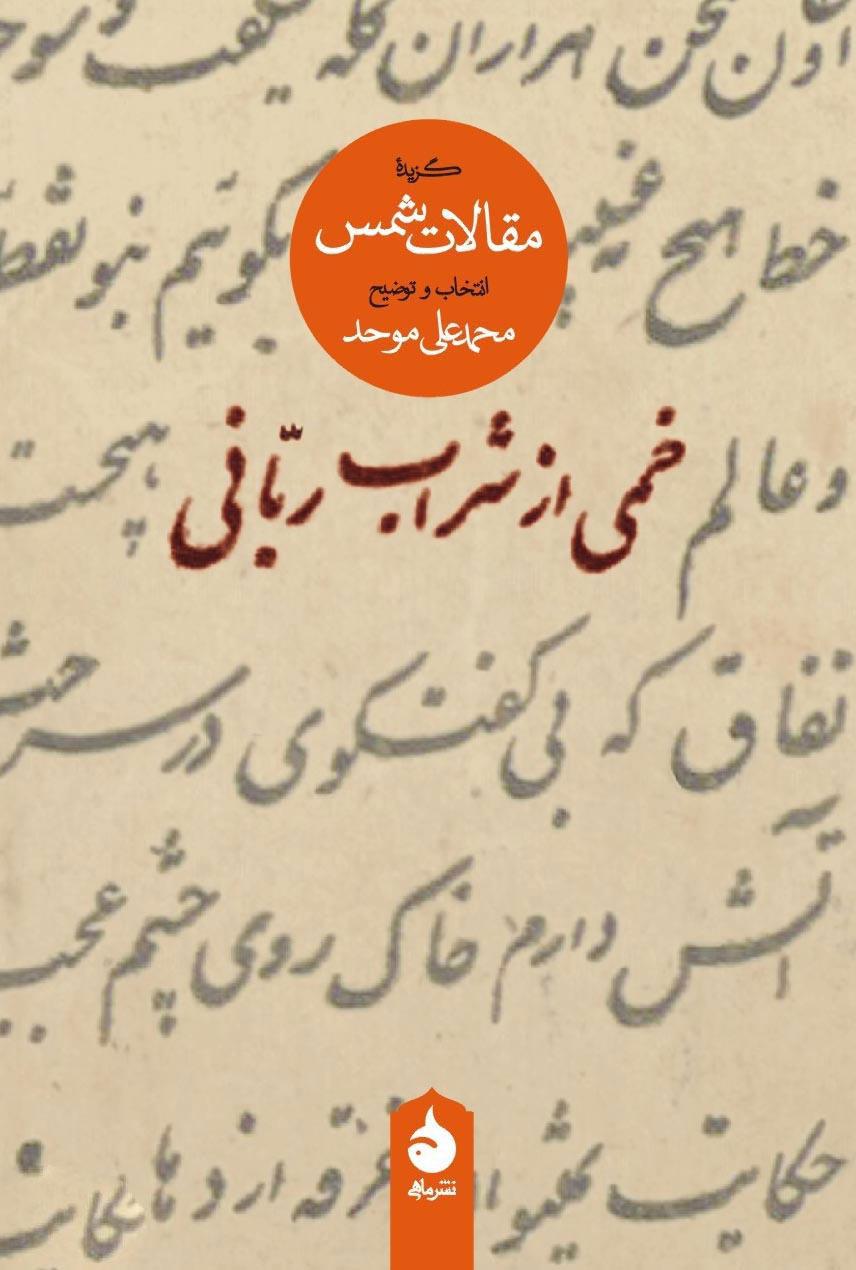کتاب خمی از شراب ربانی