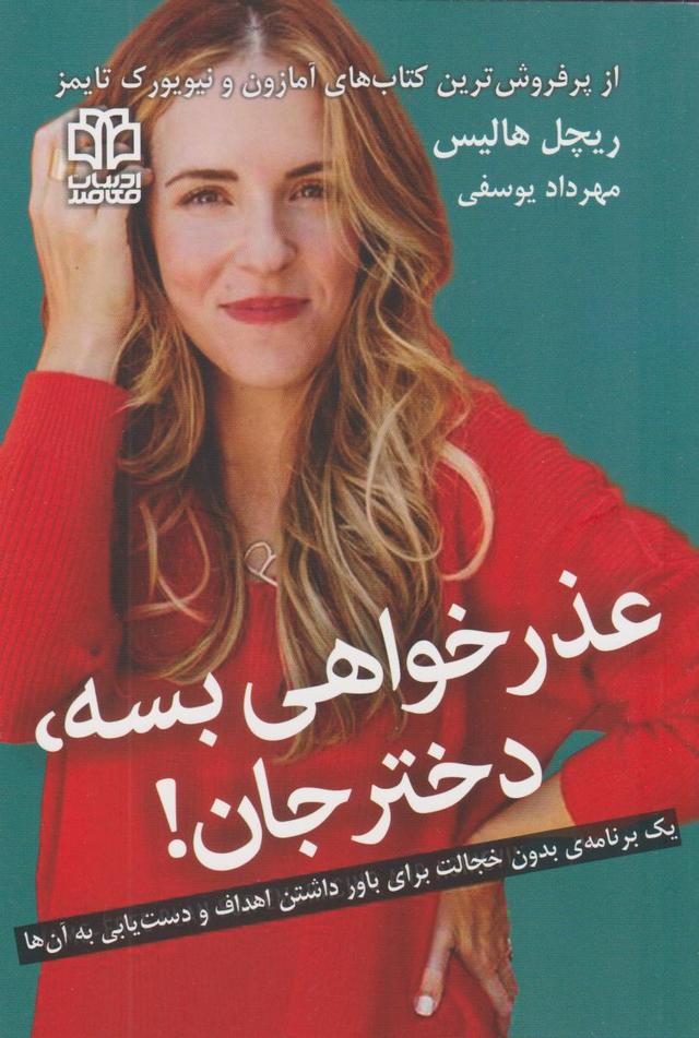 عذرخواهی بسه دختر جان