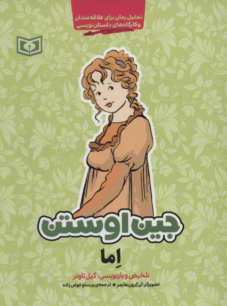 اما