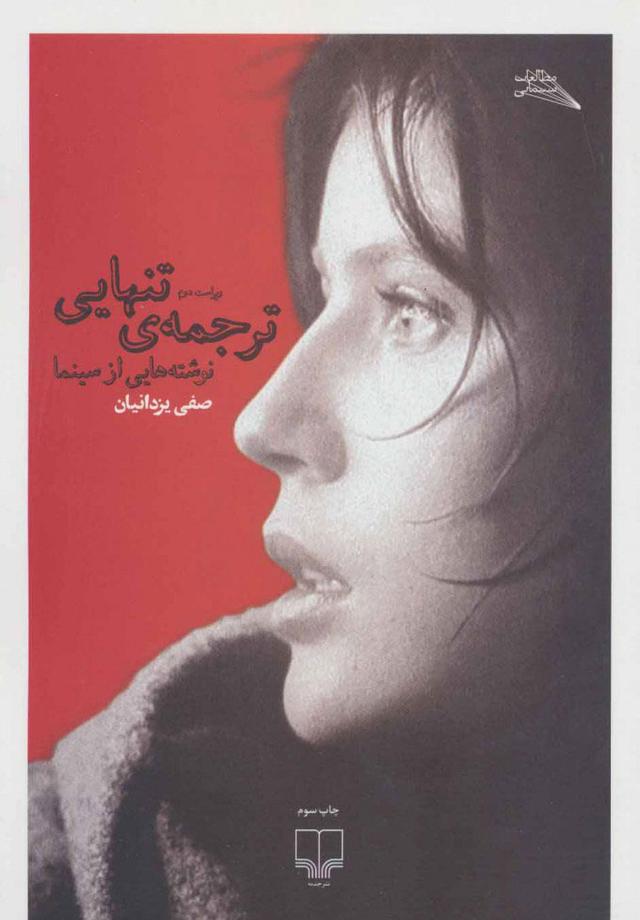 کتاب ترجمه ی تنهایی