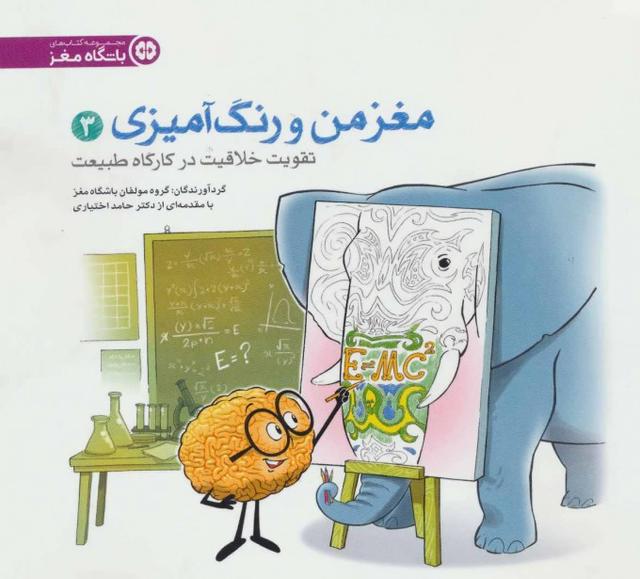 تقویت خلاقیت در کارگاه طبیعت