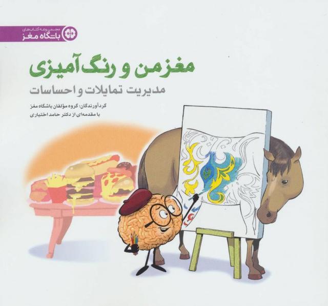 مدیریت تمایلات و احساسات