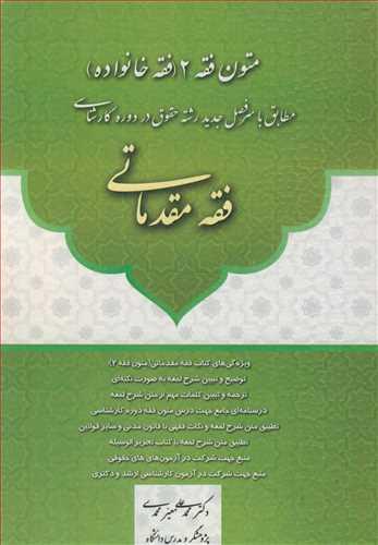 متون فقه 2