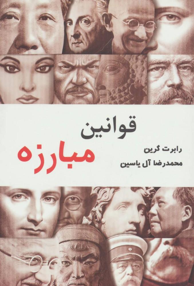 قوانین مبارزه
