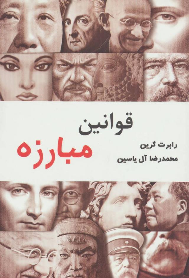 قوانین مبارزه