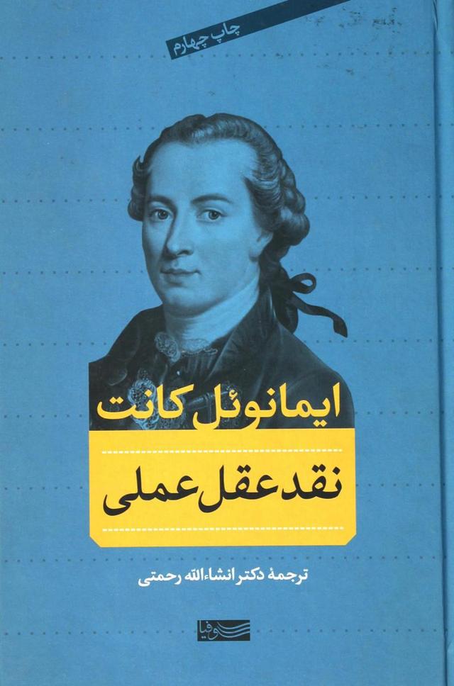 نقد عقل عملی
