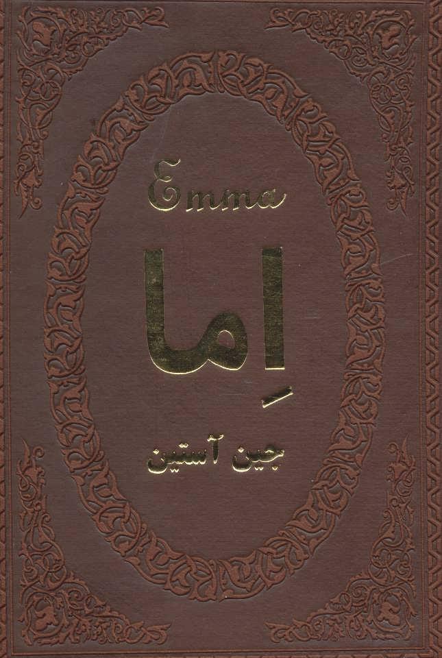 اما