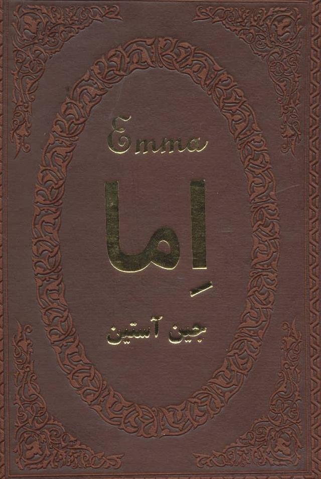اما