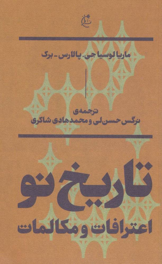 کتاب تاریخ نو