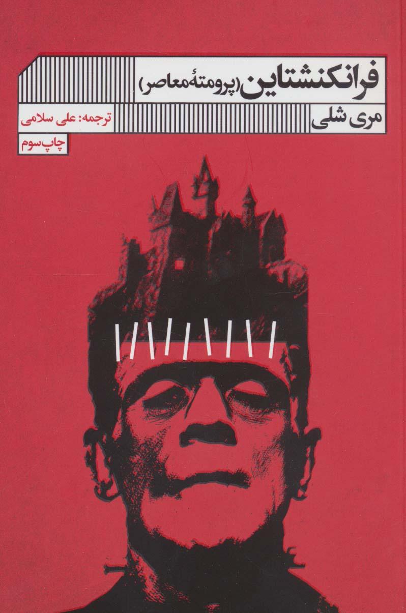 فرانکنشتاین