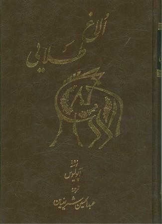 کتاب الاغ طلایی