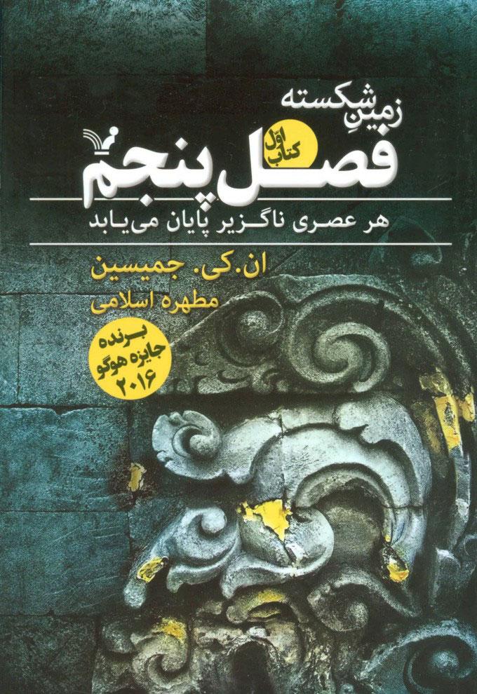 کتاب فصل پنجم