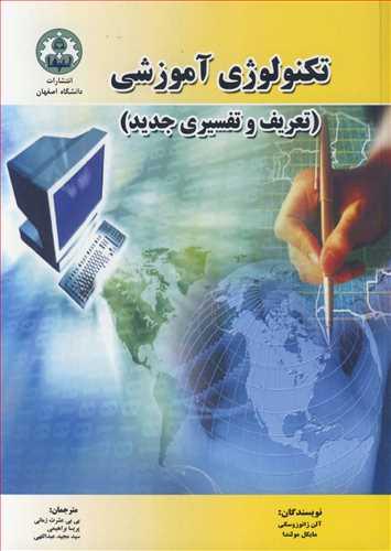 تکنولوژی آموزشی