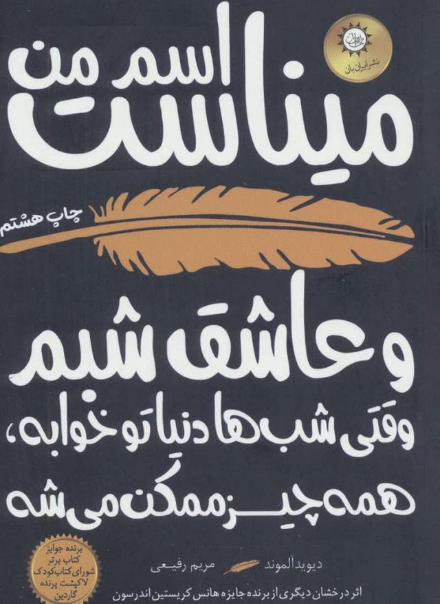 اسم من میناست