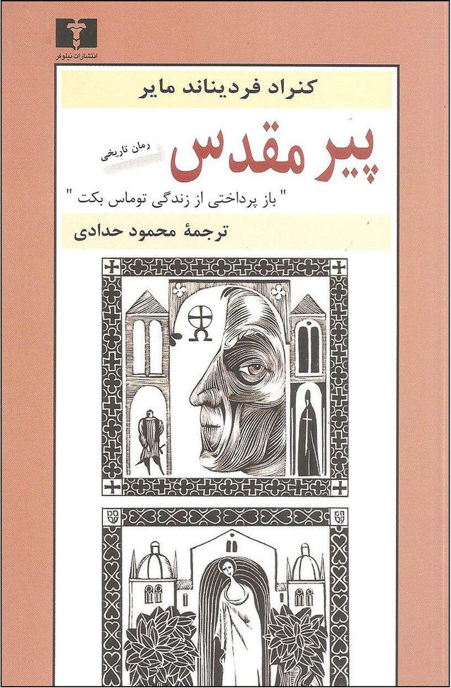 کتاب پیر مقدس