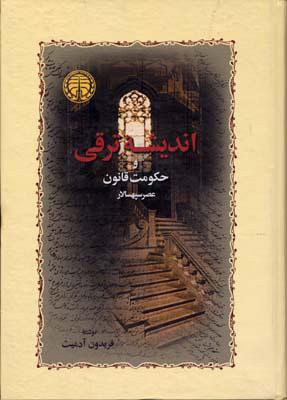 کتاب اندیشه ترقی