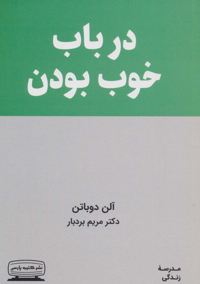 درباب خوب بودن