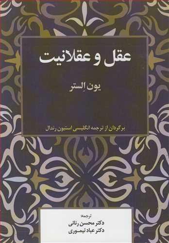 عقل و عقلانیت