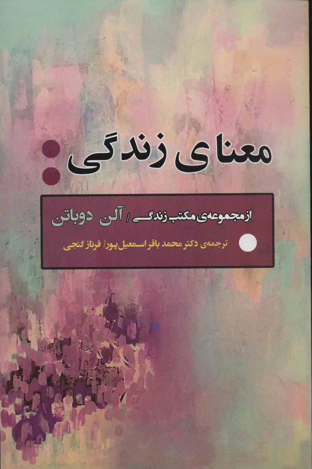 معنای زندگی