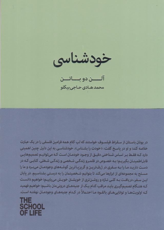 خودشناسی