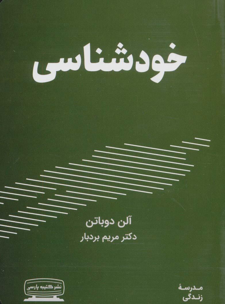 خودشناسی