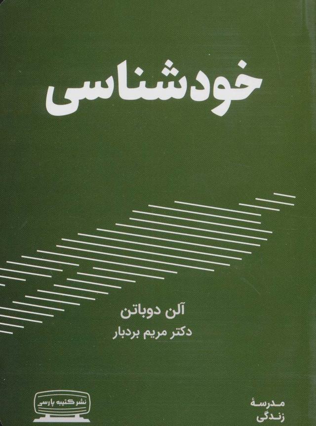 خودشناسی