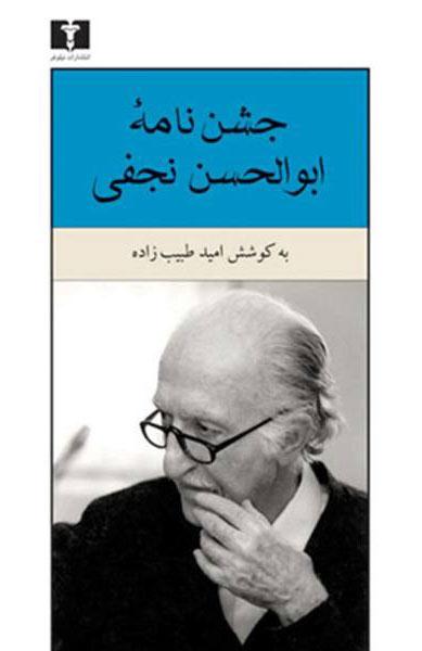 کتاب جشن نامه ابوالحسن نجفی