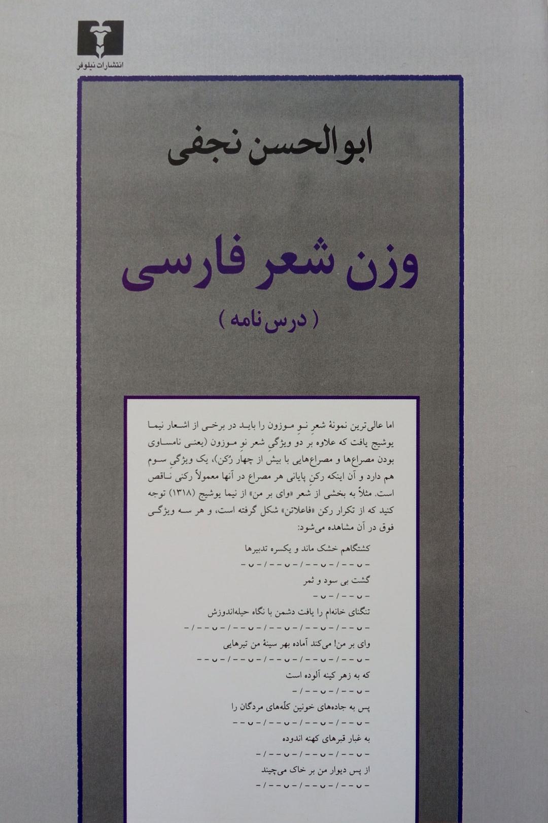 کتاب وزن شعر فارسی