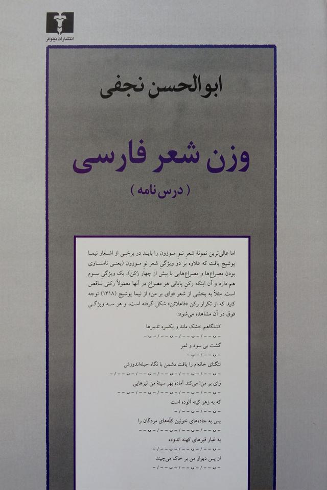 کتاب وزن شعر فارسی