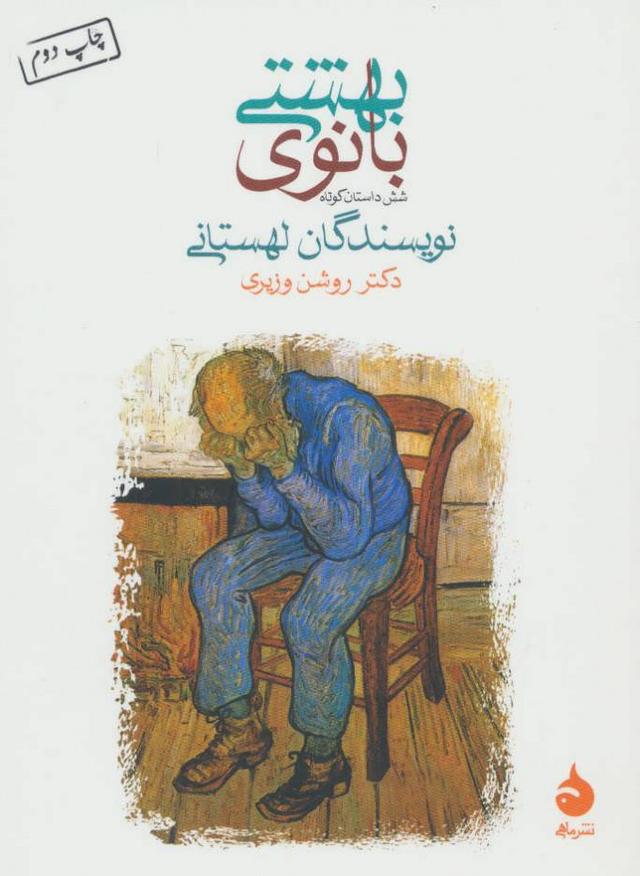 کتاب بانوی بهشتی